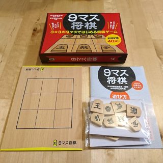 将棋がちょっと語れるようになる「9マス将棋」